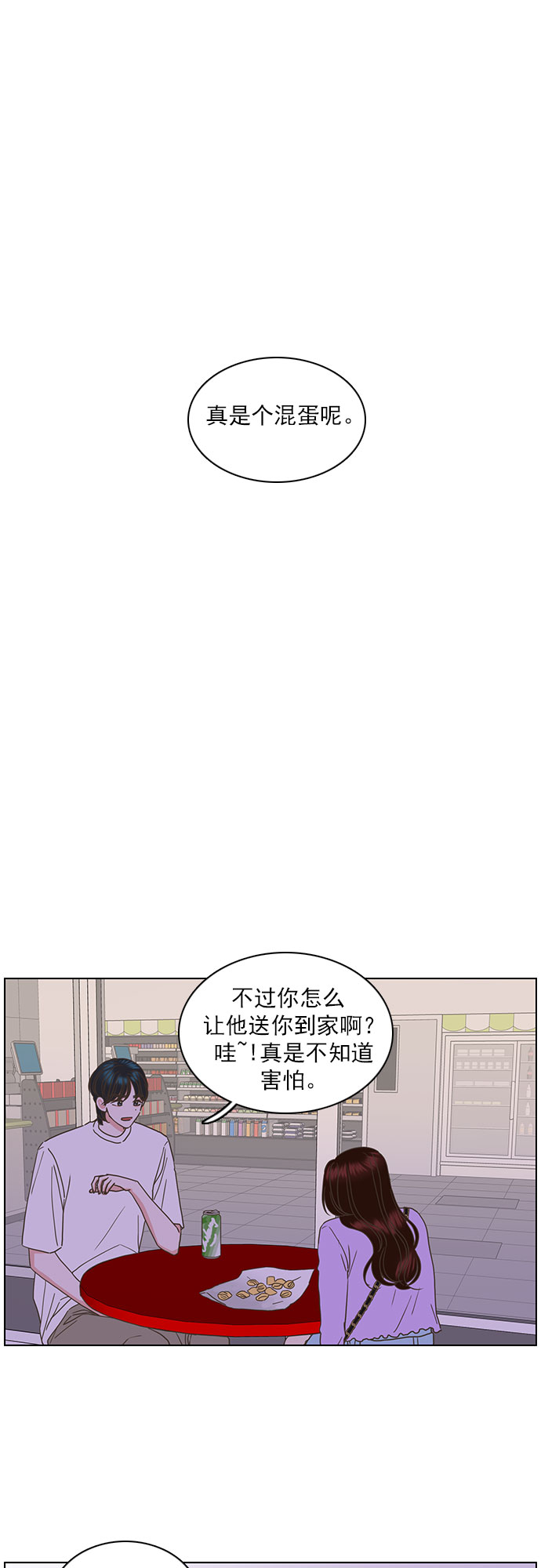 泥泊尔歌曲就是喜欢你漫画,第30话1图