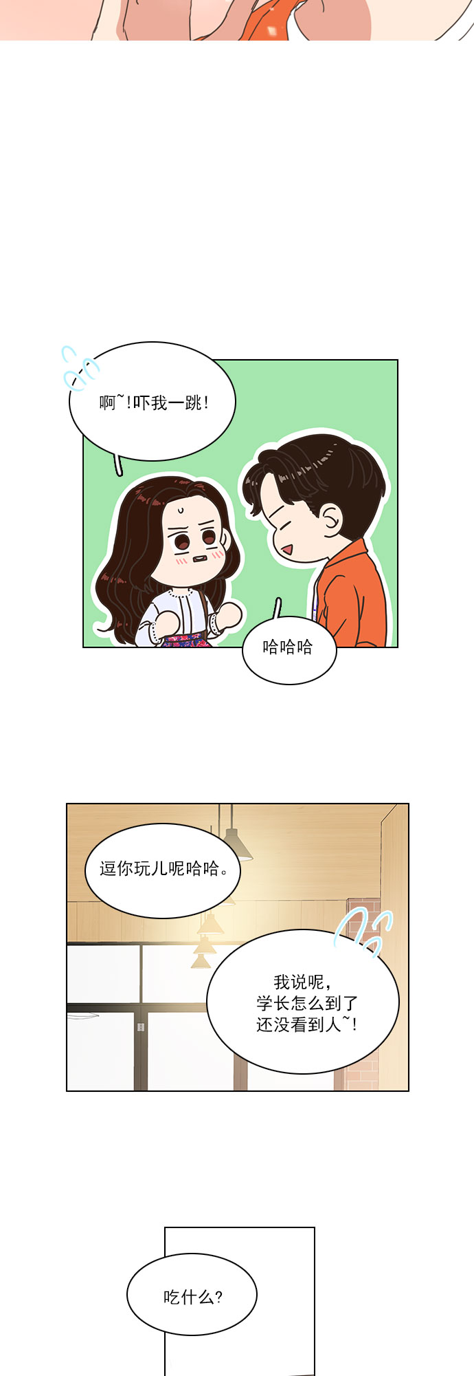 就是喜欢你尼泊尔广场舞背面视频漫画,第11话2图