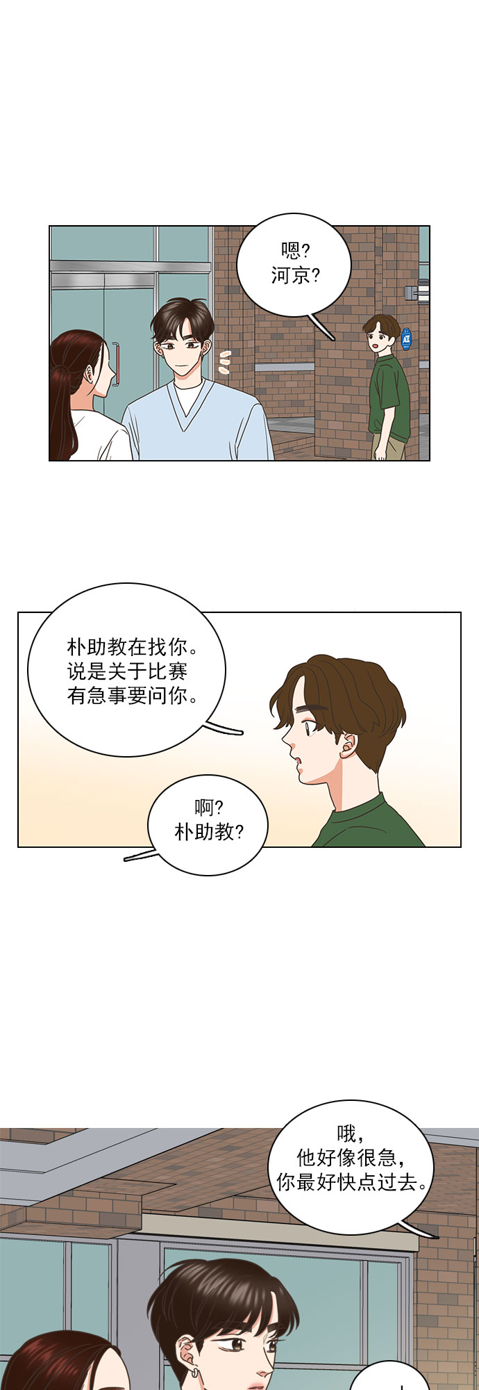 就是喜欢你漫画,第62话1图