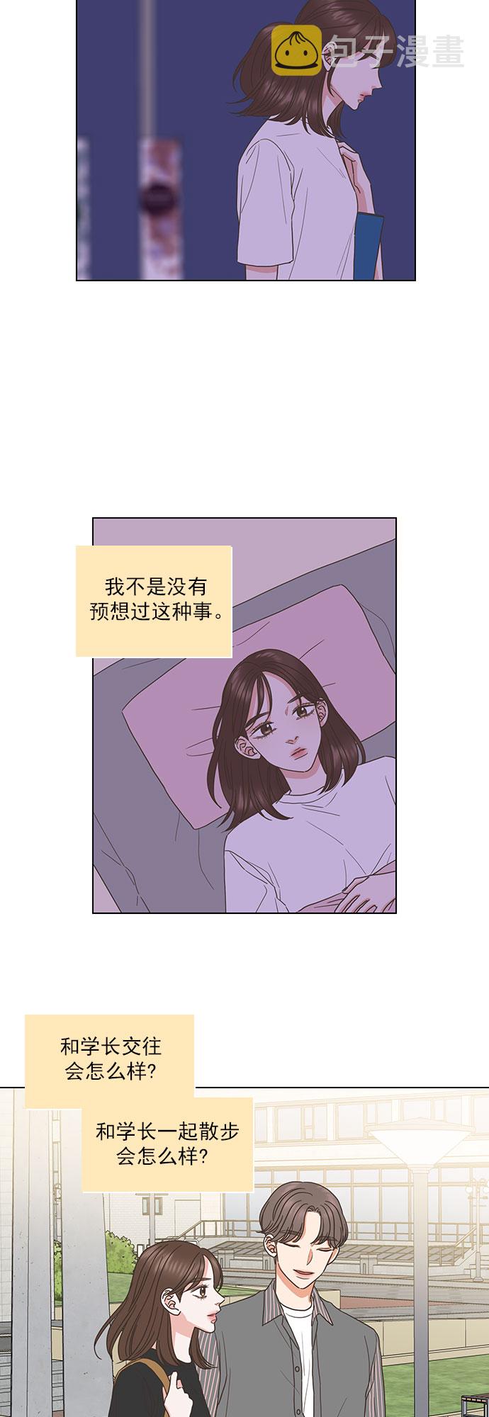 就是喜欢你漫画,第58话2图