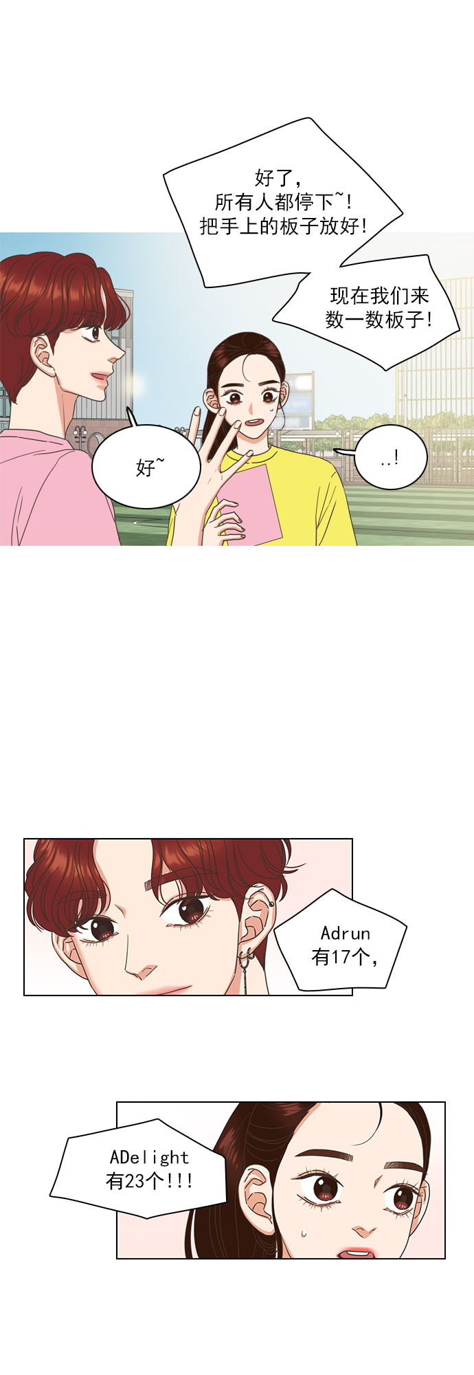 就是喜欢你漫画,第25话1图