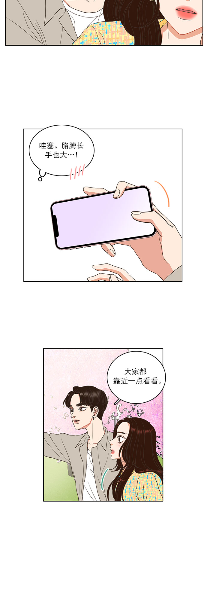 就是喜欢你漫画,第7话2图