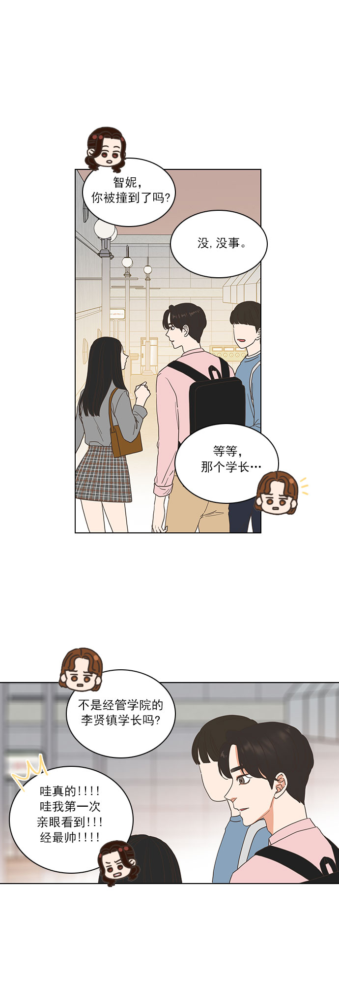 就是喜欢你漫画,第8话1图