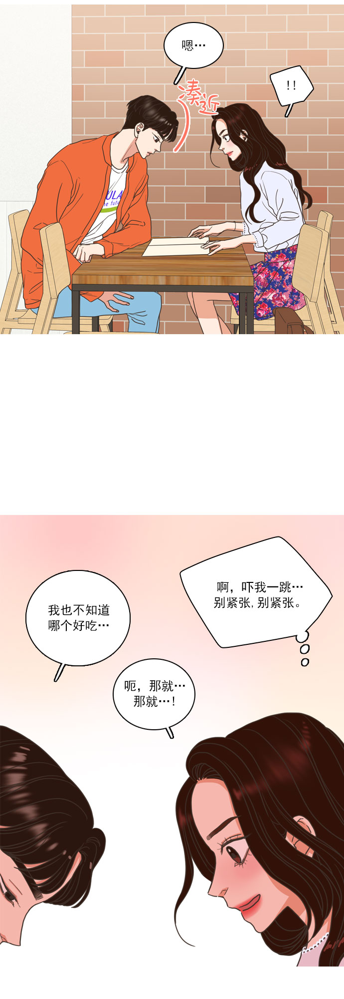 就是喜欢你尼泊尔广场舞背面视频漫画,第11话2图