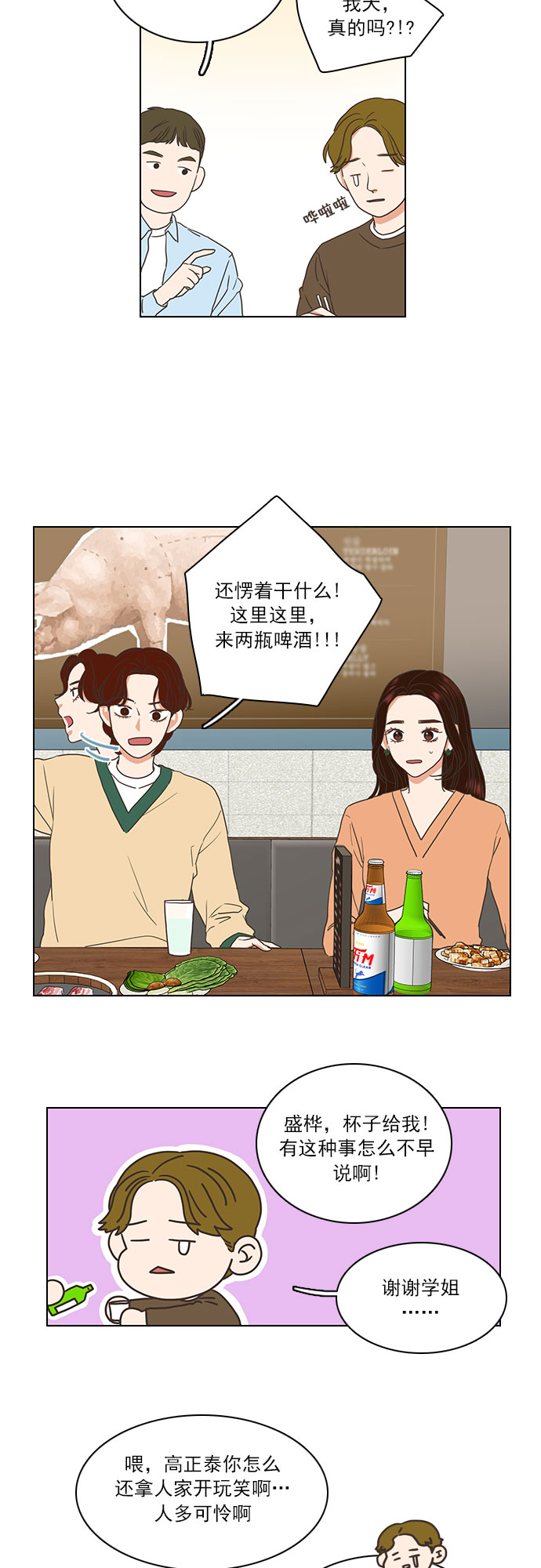 就是喜欢你漫画,第5话1图