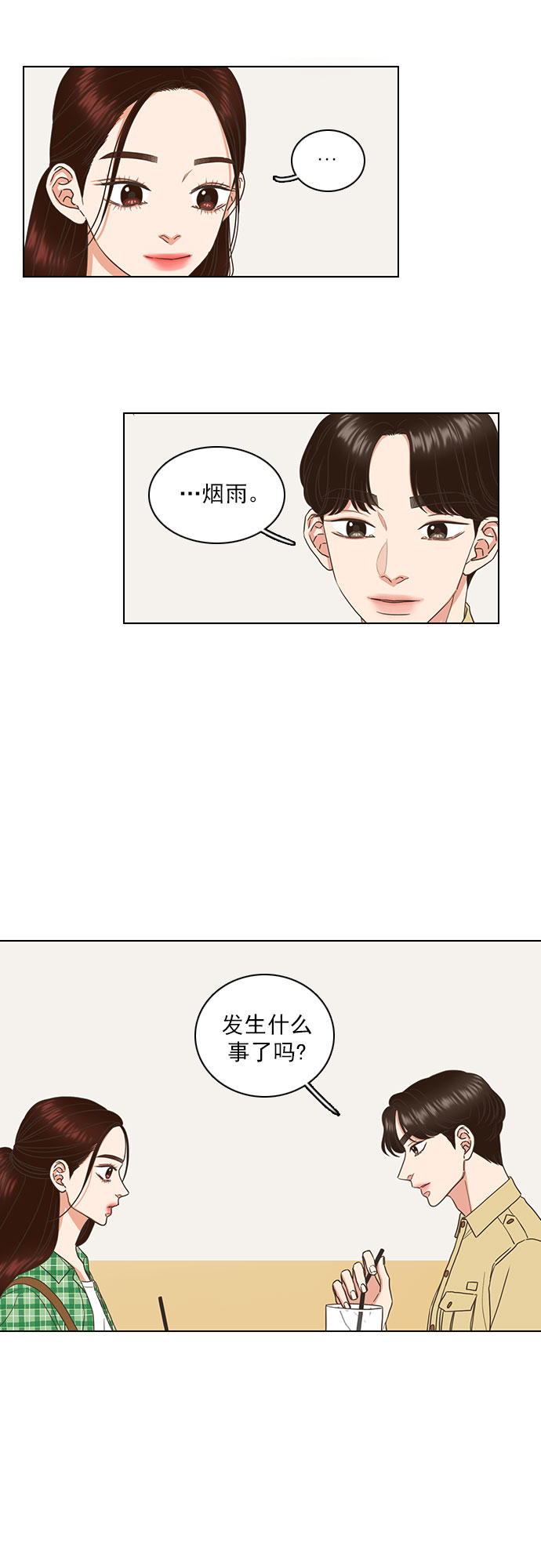 就是喜欢你电视连续剧漫画,第56话2图