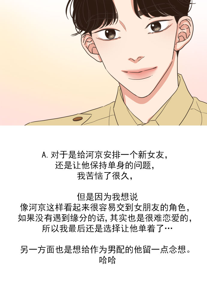 就是喜欢你漫画,【免费】後记1图