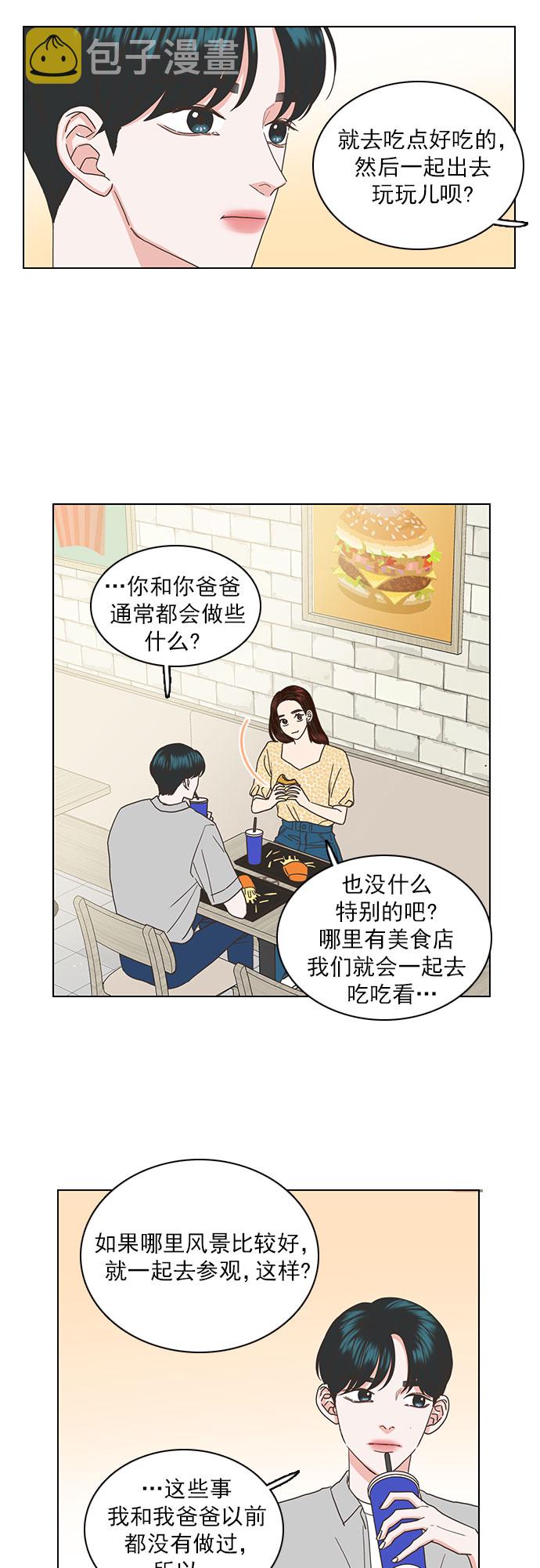 我只喜欢你11h漫画,第41话1图