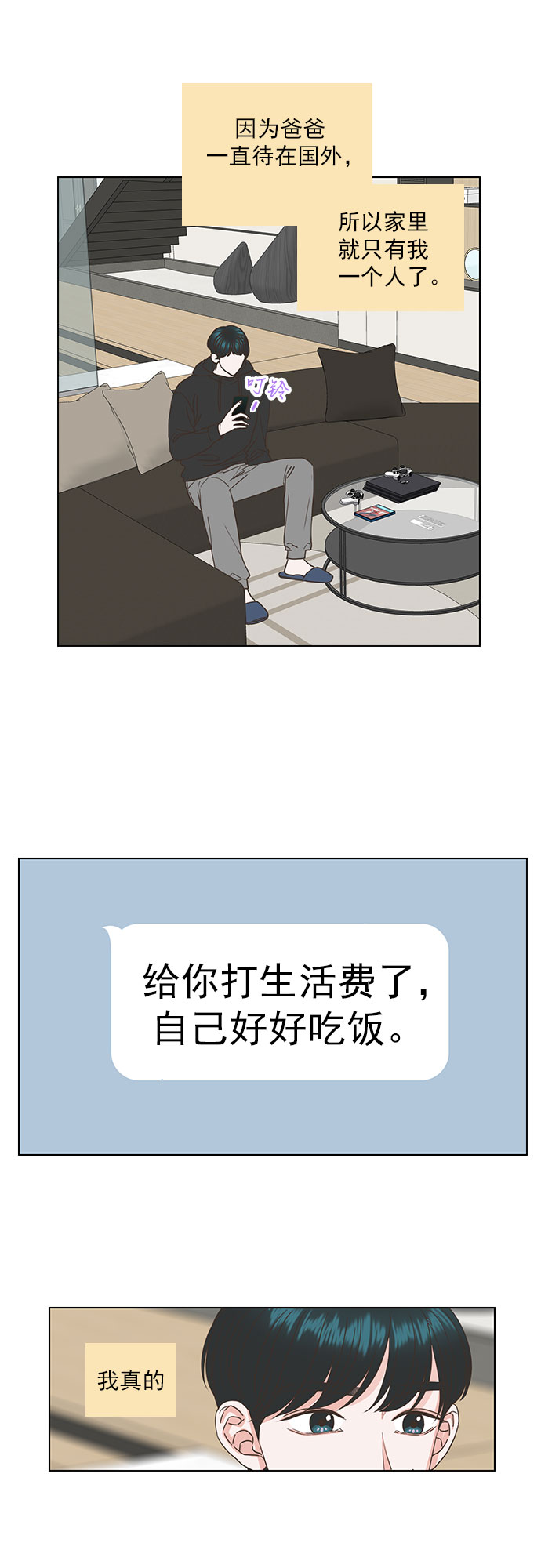 就是喜欢你漫画,第45话1图