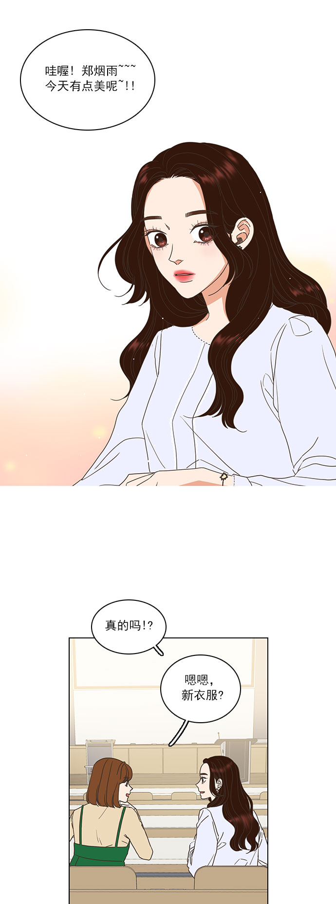 就是喜欢你漫画,第10话1图