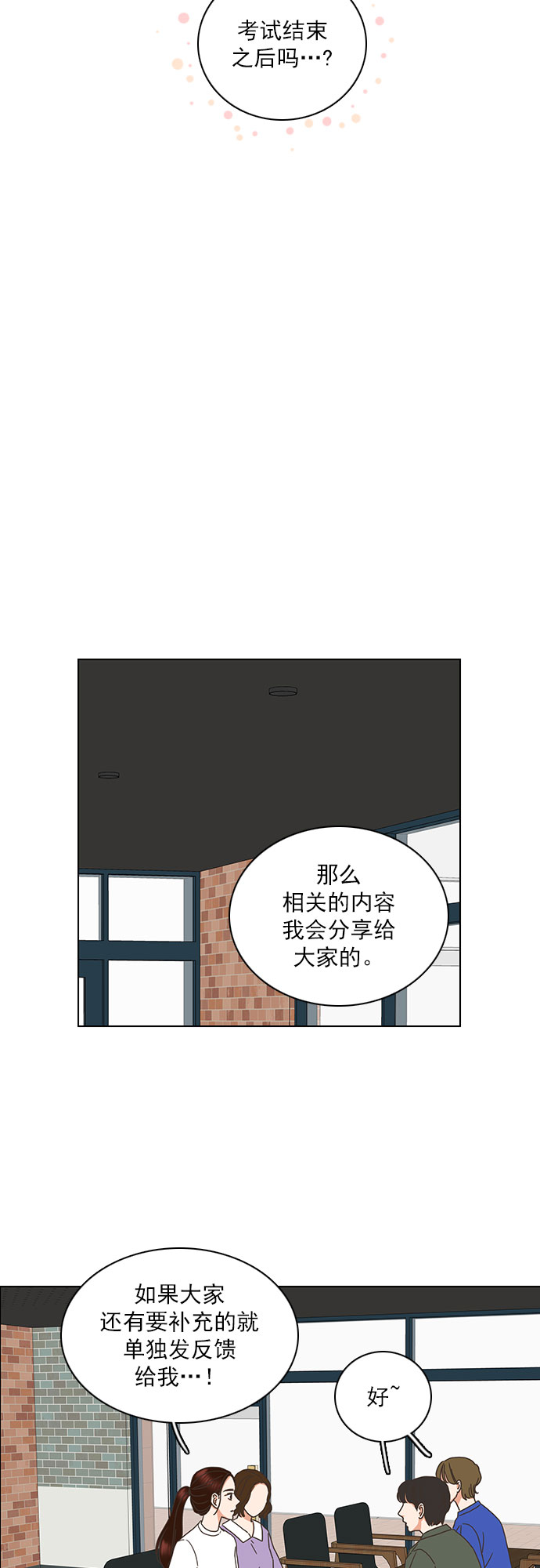 就是喜欢你短剧漫画,第76话1图