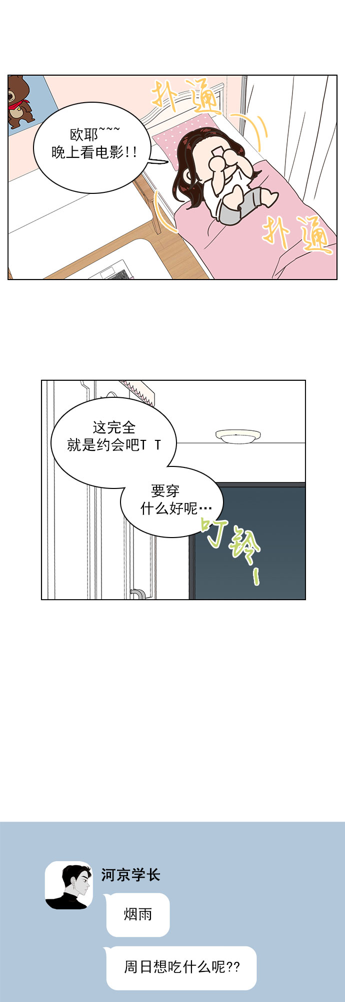 就是喜欢你漫画,第42话2图