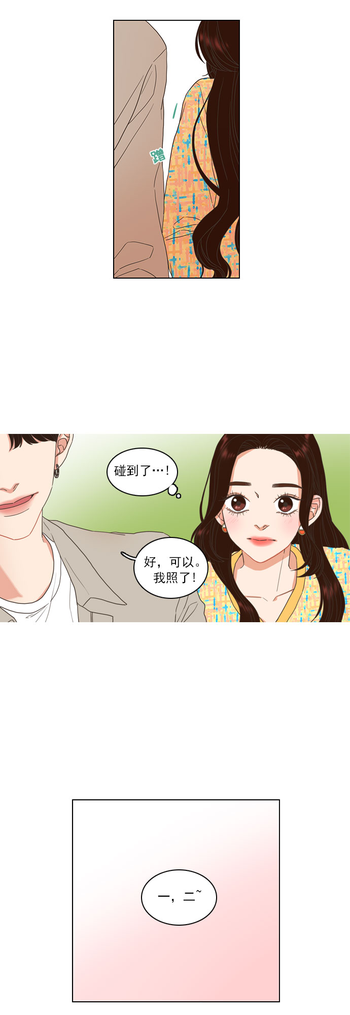 就是喜欢你背面完整版漫画,第7话1图