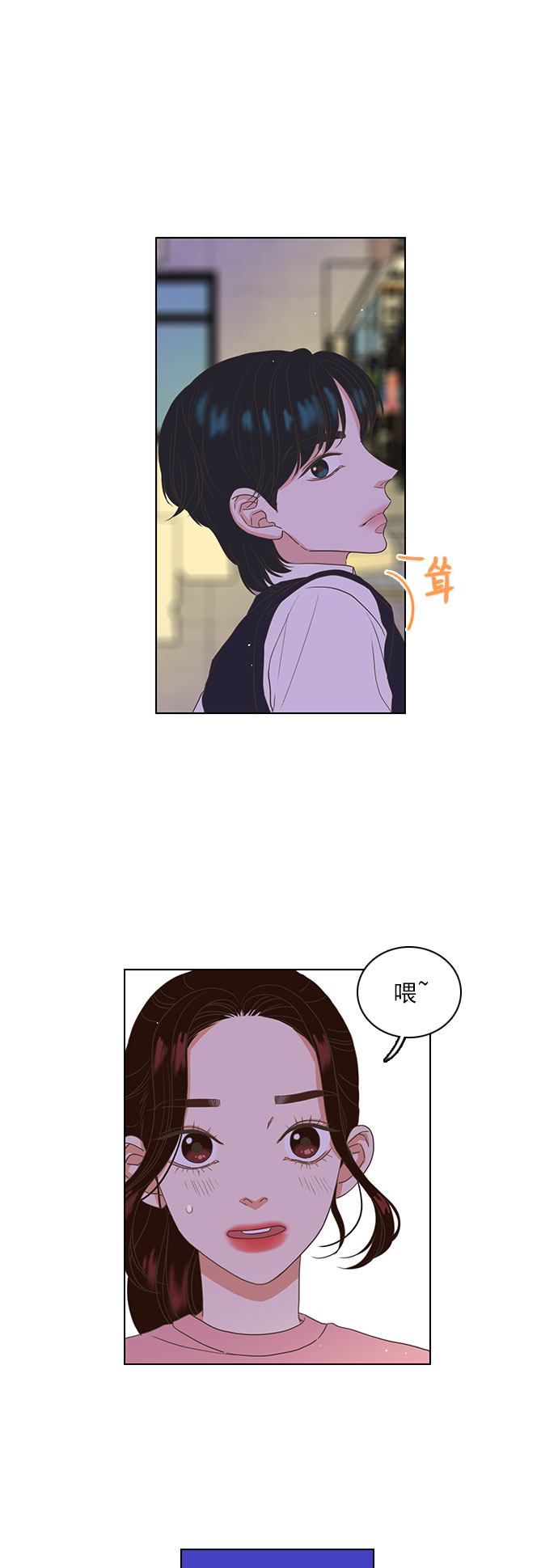 就是喜欢你漫画,第15话2图