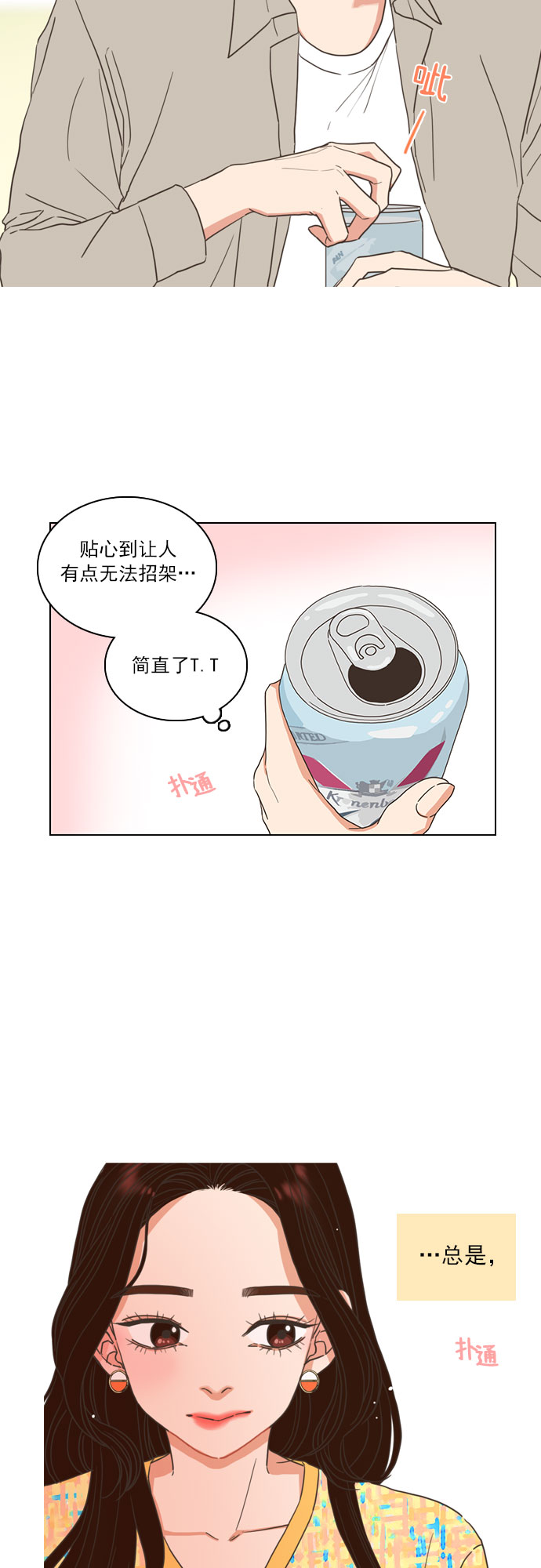 就是喜欢你漫画,第7话1图