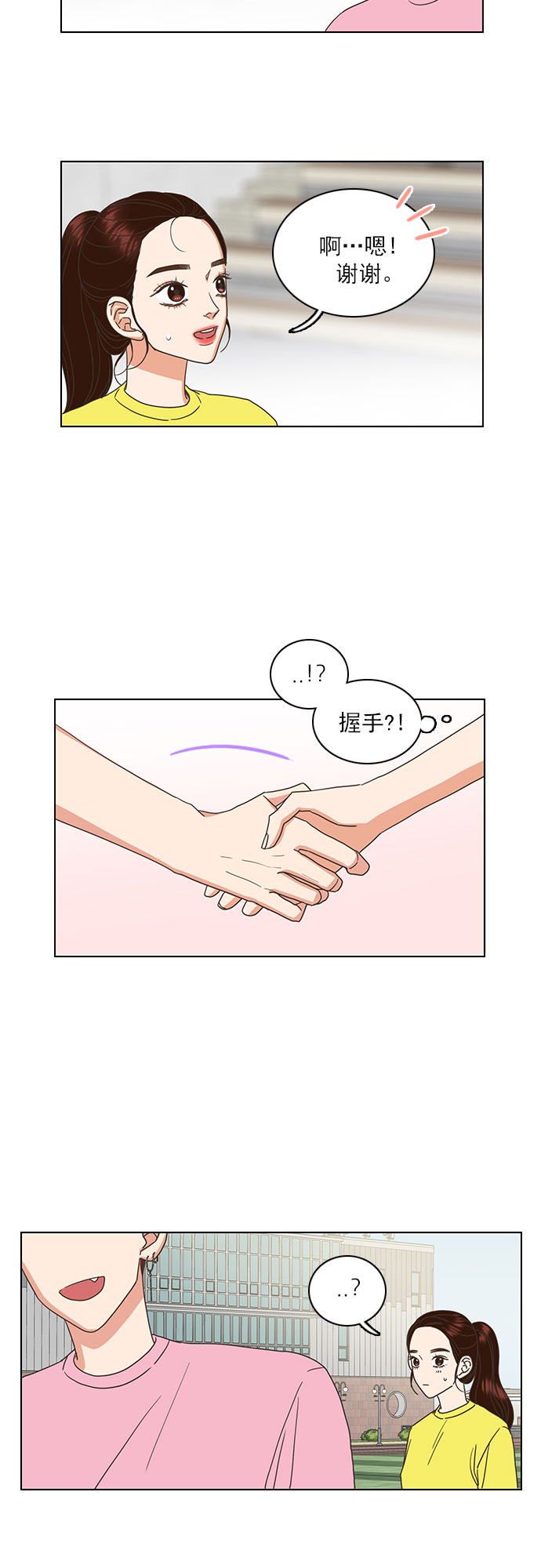就是喜欢你漫画,第25话1图