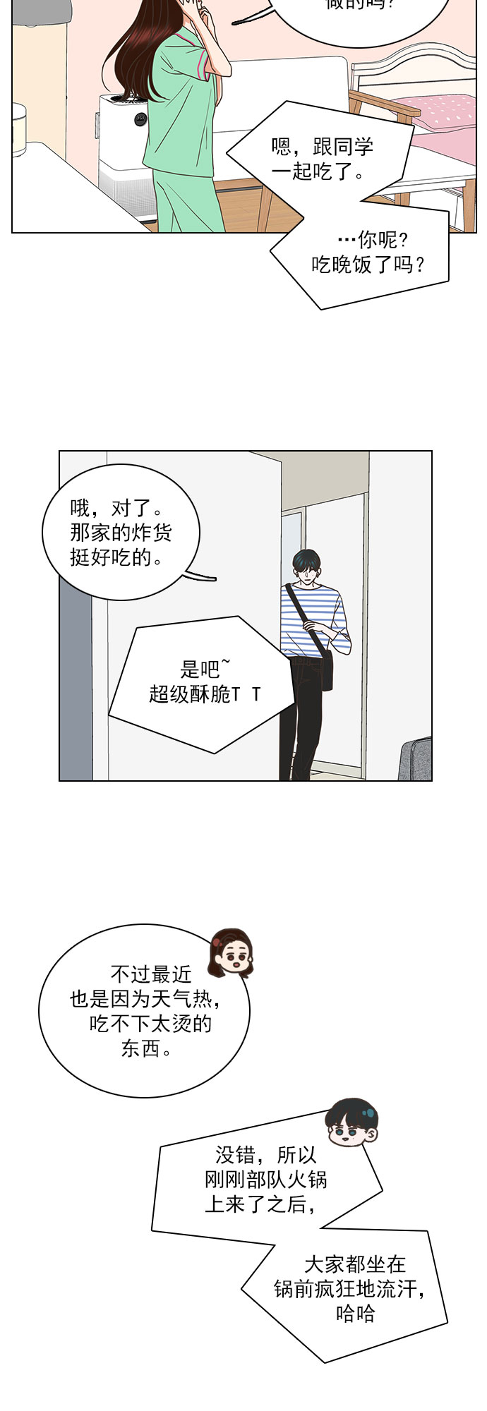 就是喜欢你歌曲漫画,第69话2图