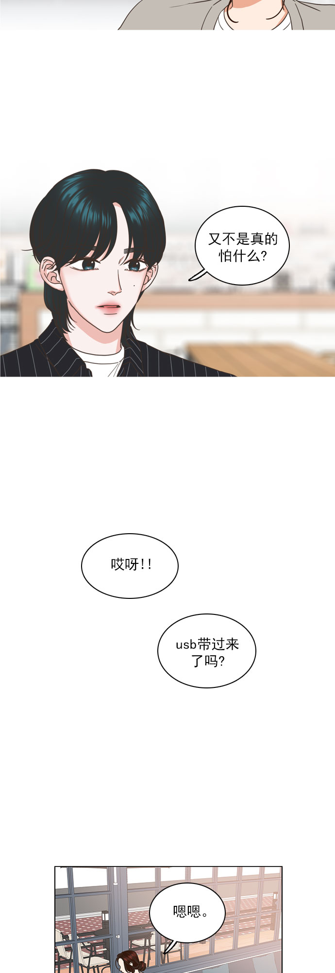 就是喜欢你漫画,第33话2图