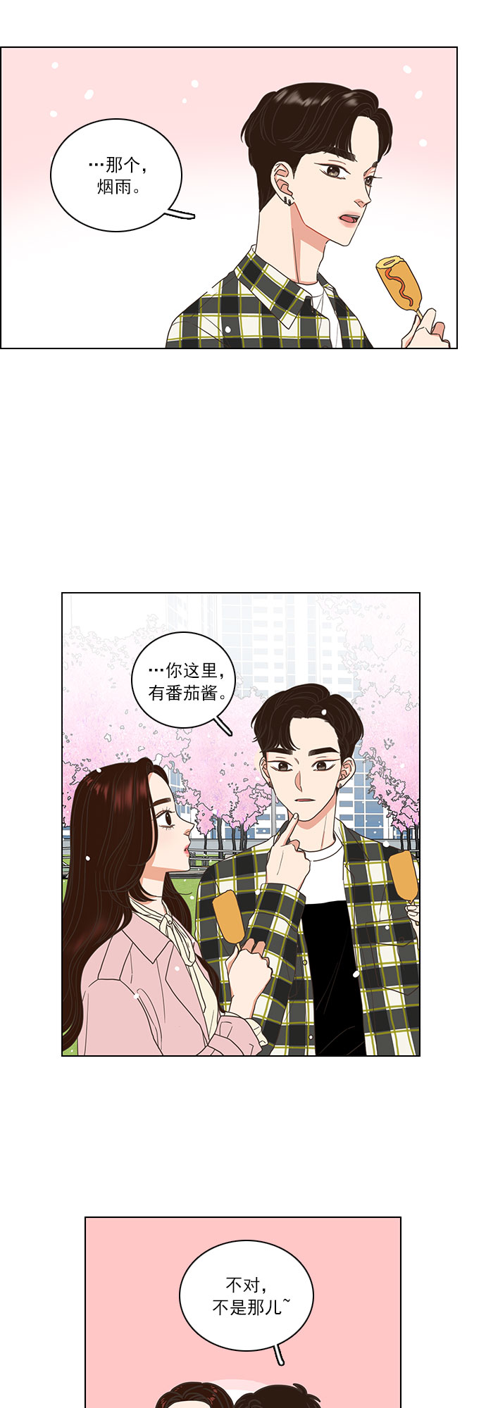 就是喜欢你糖豆广场舞漫画,第6话2图