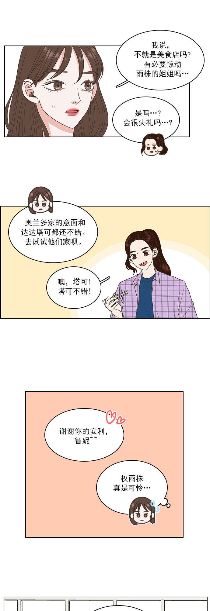 就是喜欢你电视连续剧漫画,第10话2图