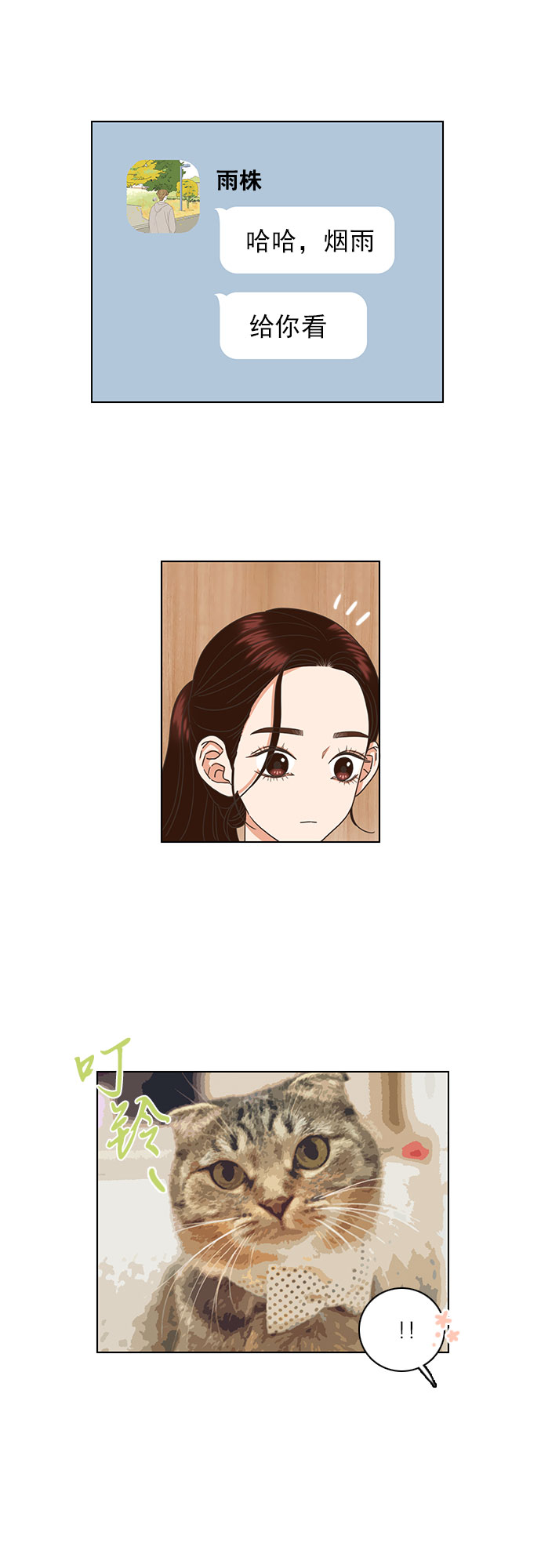 就是喜欢你漫画,第31话1图