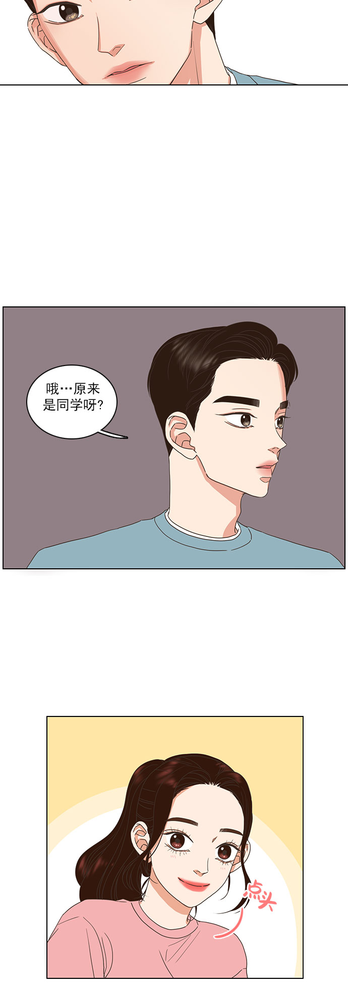 就是喜欢你漫画,第14话2图