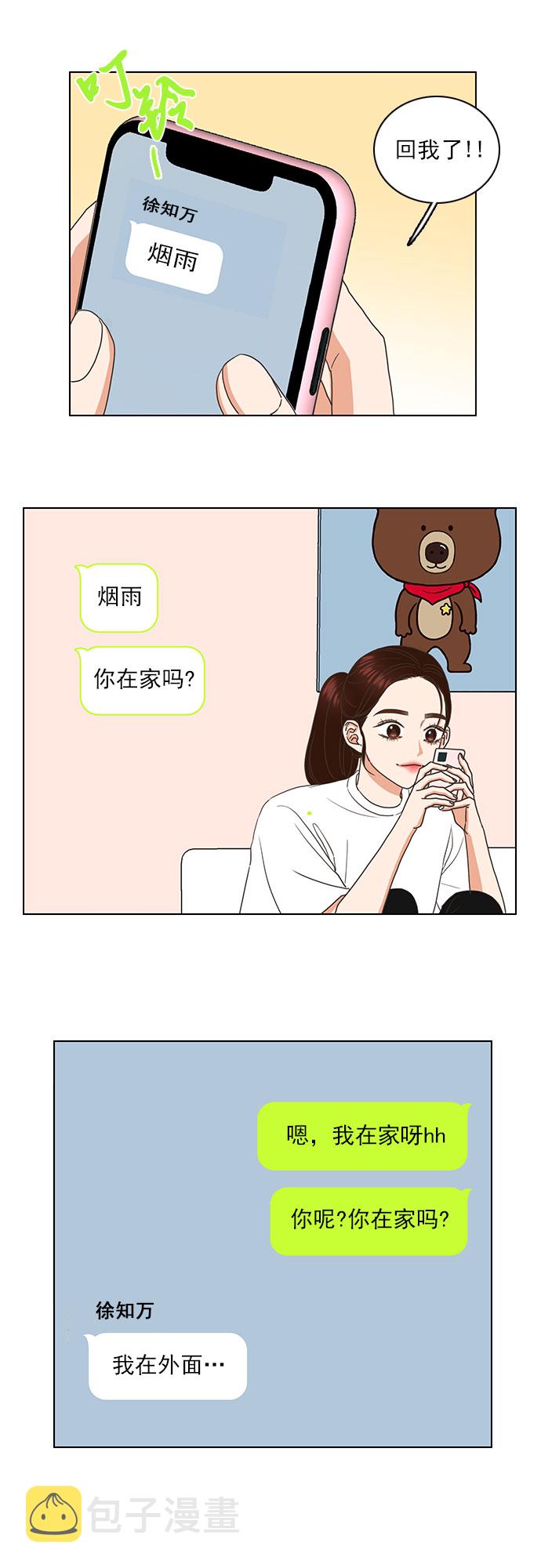 就是喜欢你短剧在线看免费漫画,第55话1图