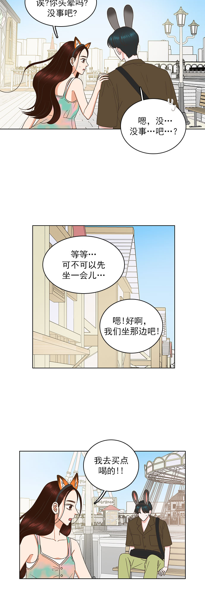 就是喜欢你电视连续剧漫画,第82话2图