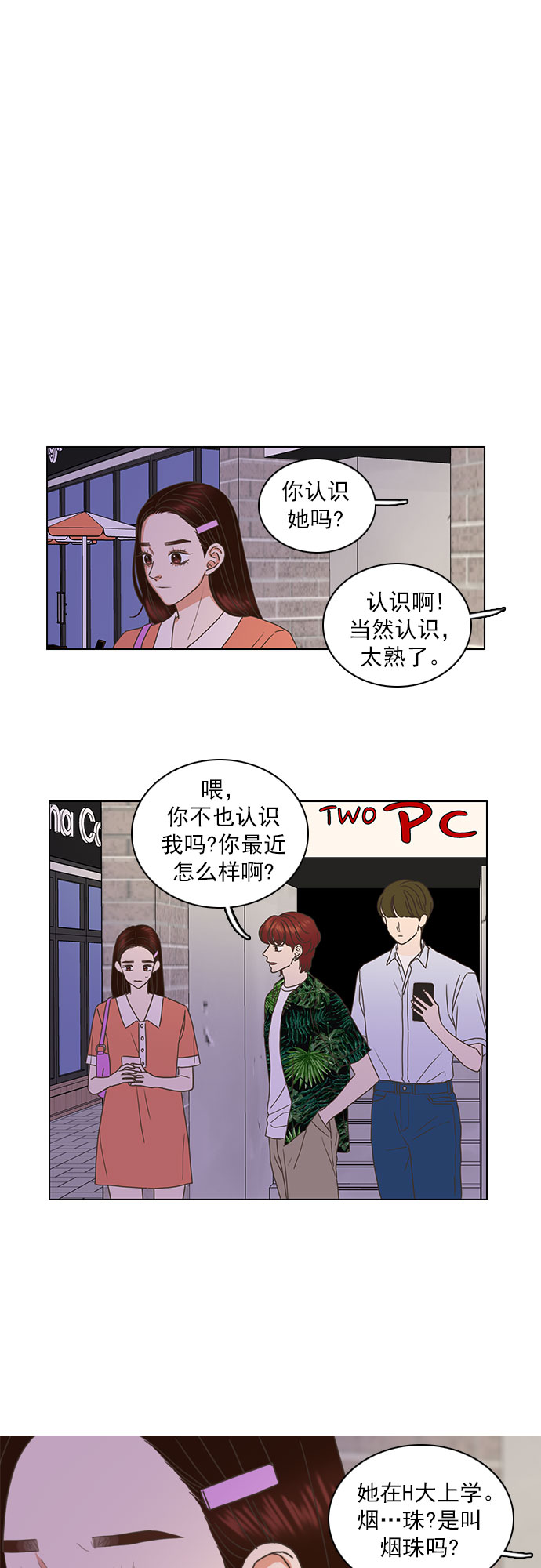 就是喜欢你怎样漫画,第64话1图