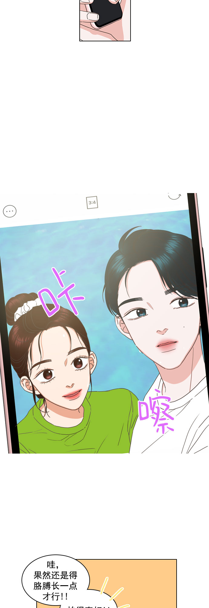 就是喜欢你完整广场舞背面漫画,第78话1图