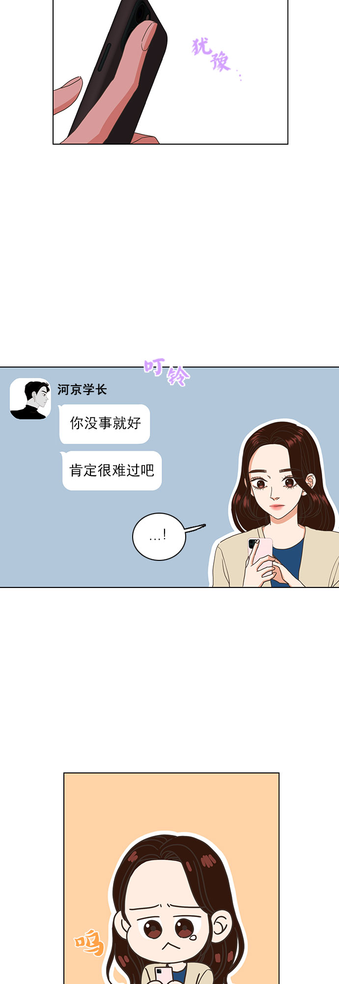 就是喜欢你漫画,第19话2图