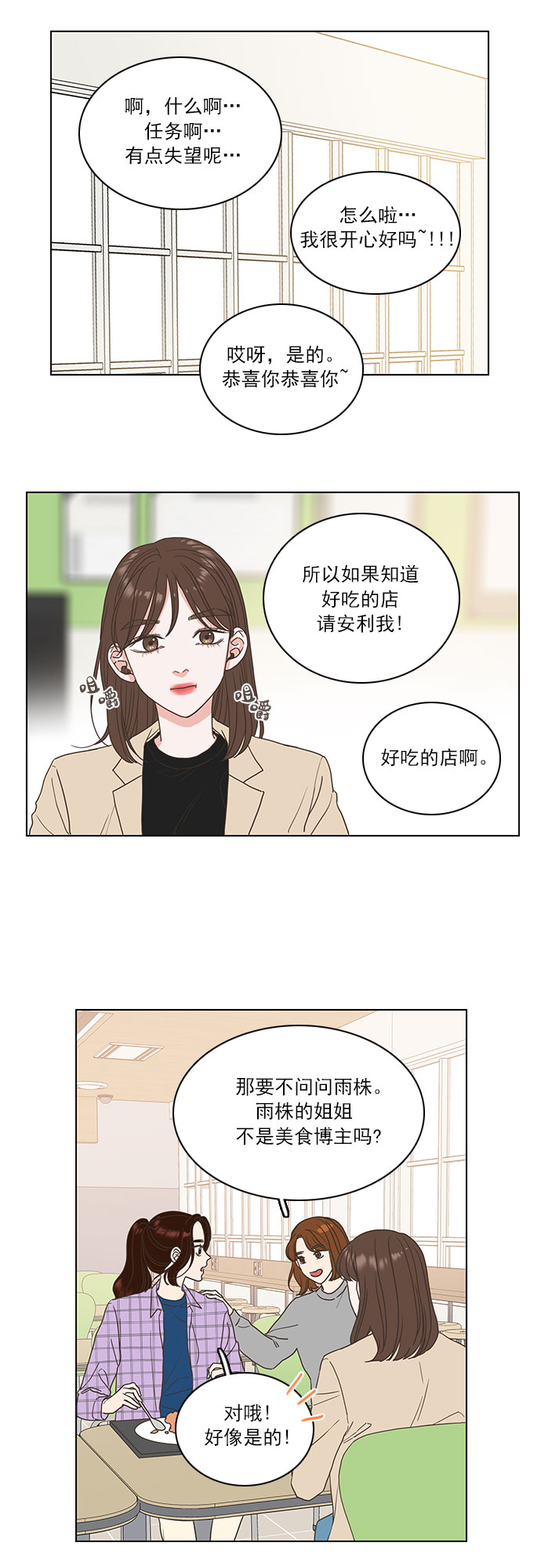 就是喜欢你电视连续剧漫画,第10话1图