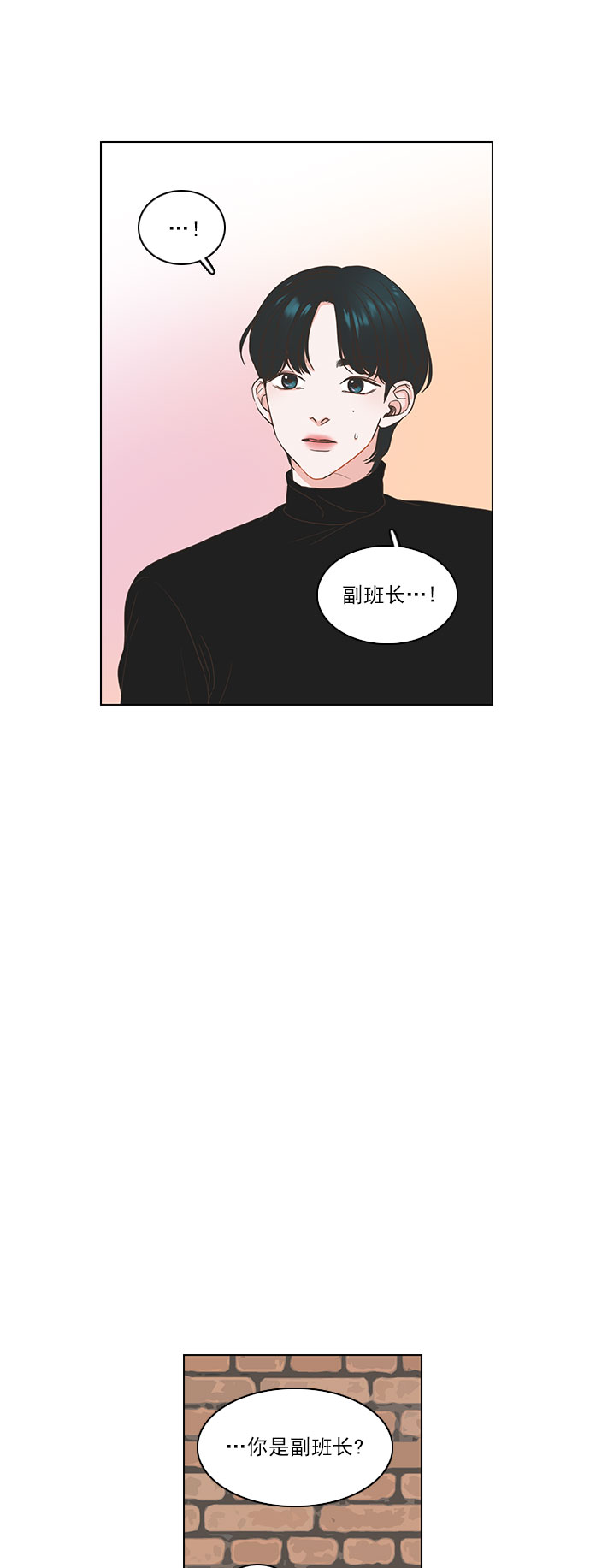 就是喜欢你漫画,第2话1图