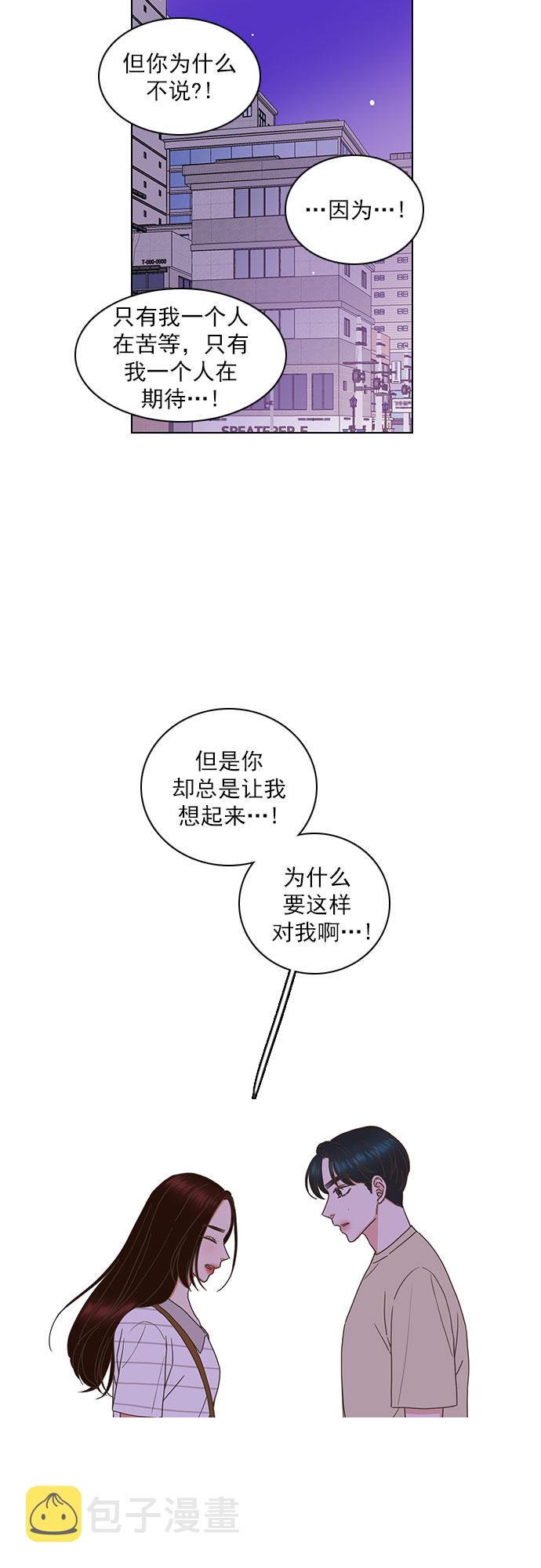 喜欢你就是喜欢你漫画,第71话2图