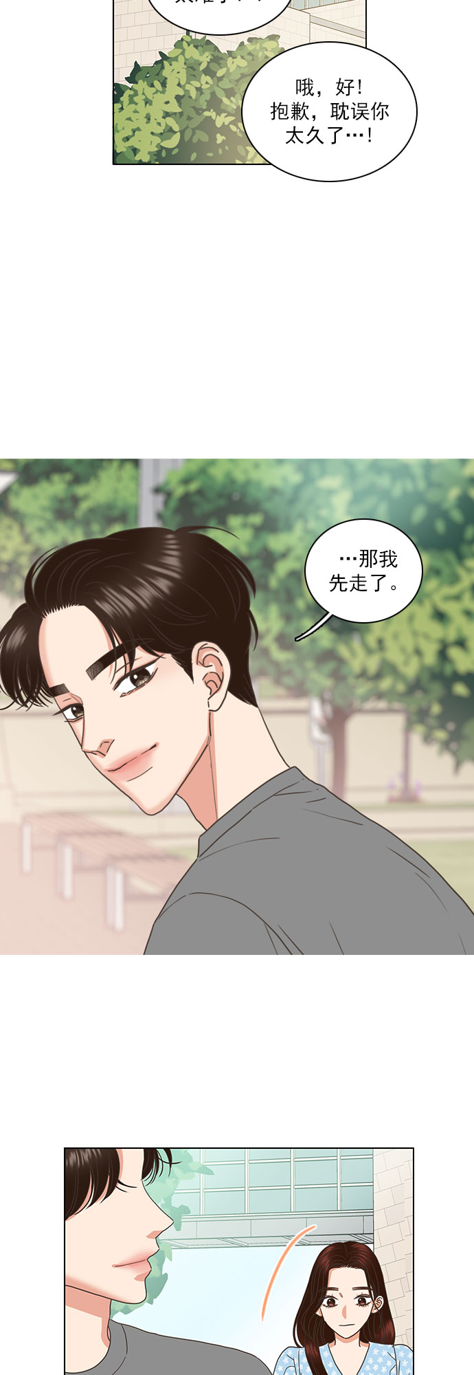 就是喜欢你怎样漫画,第69话1图