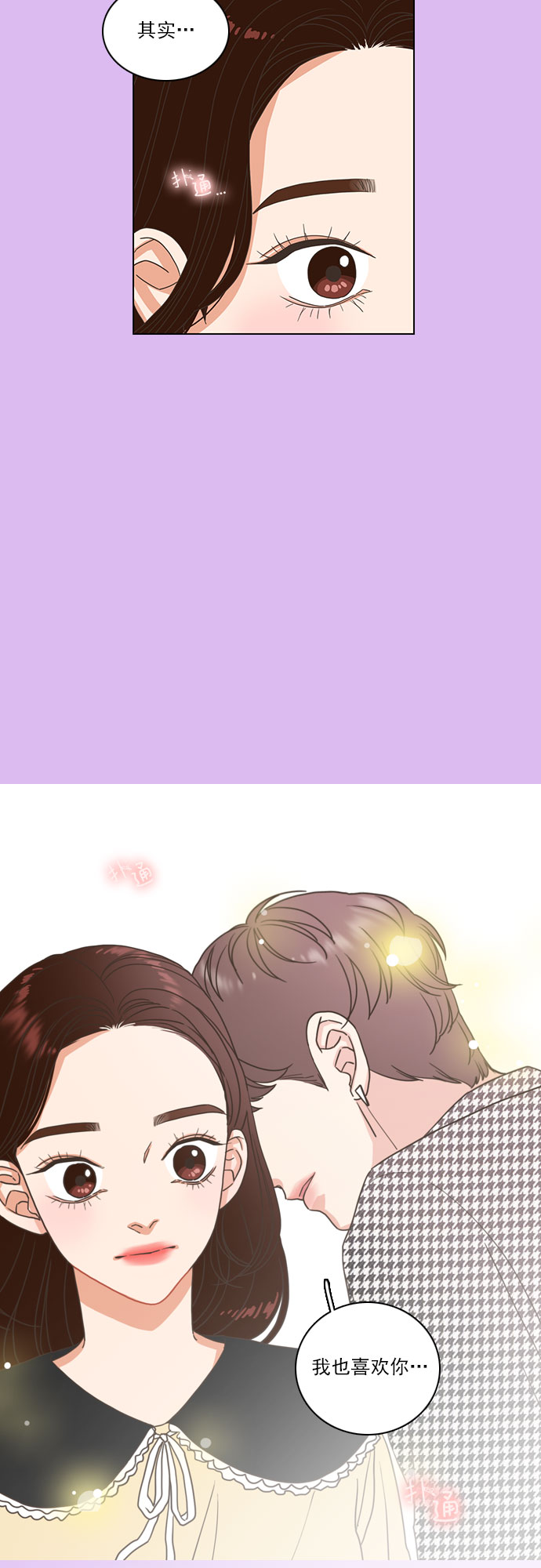 就是喜欢你漫画,第9话2图