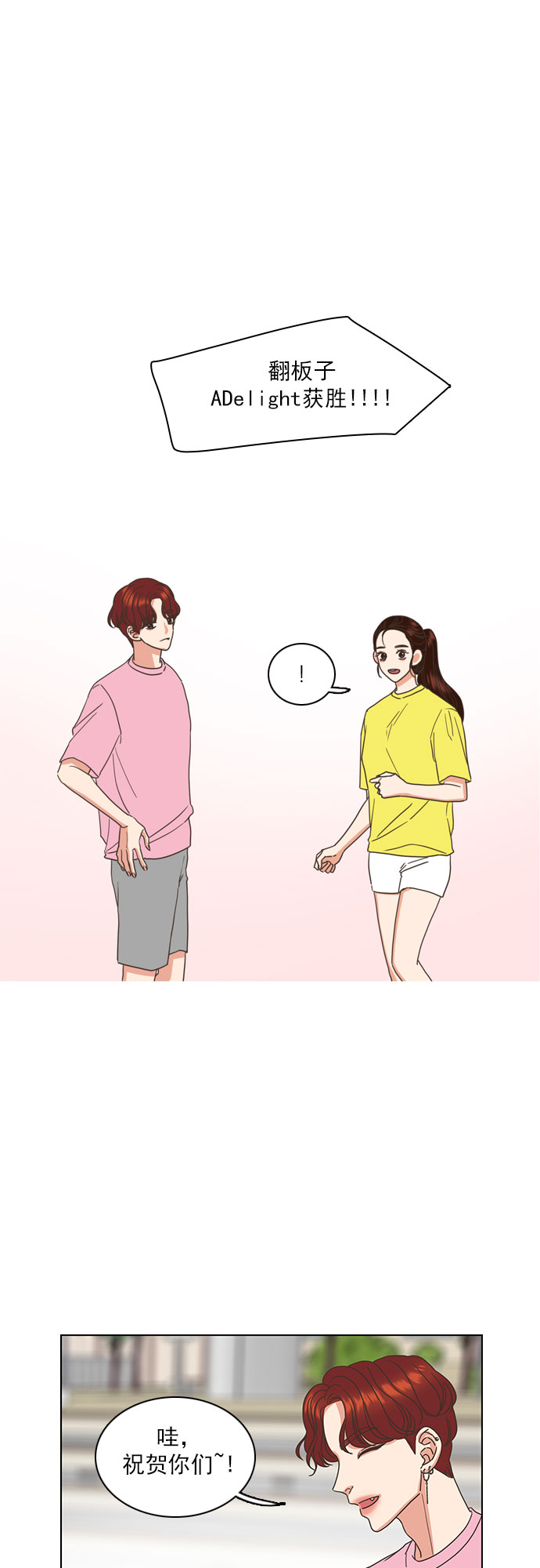 就是喜欢你漫画,第25话2图