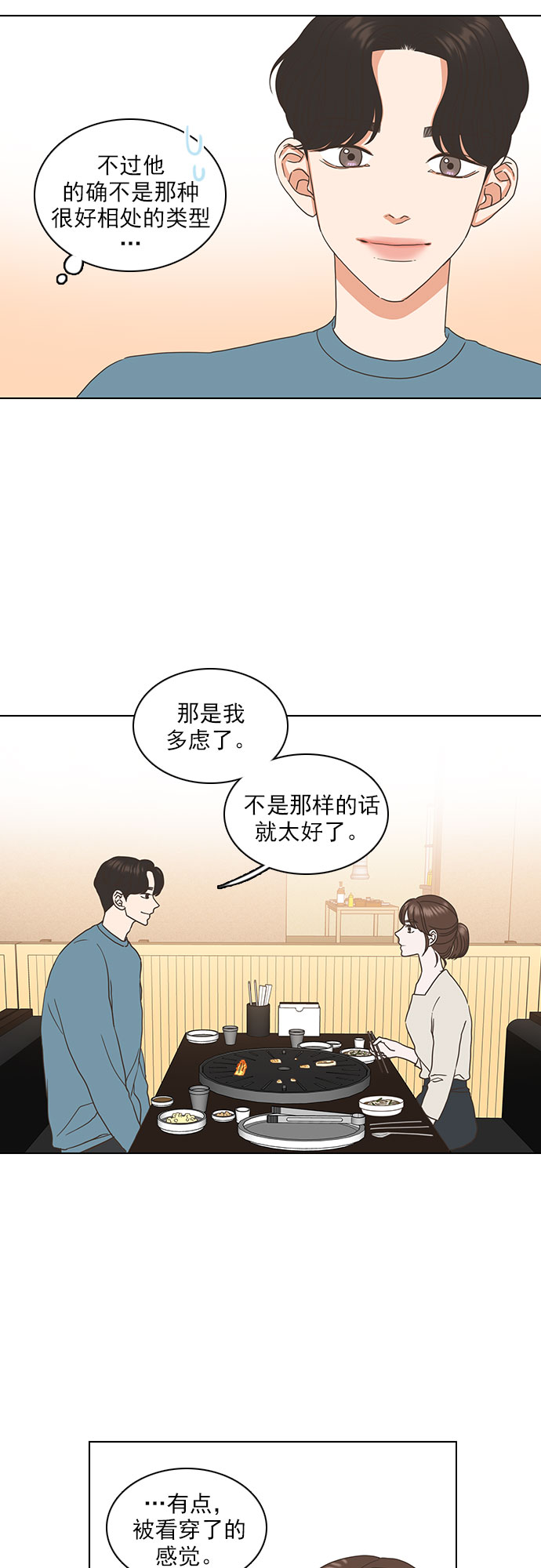 就是喜欢你漫画,第20话2图