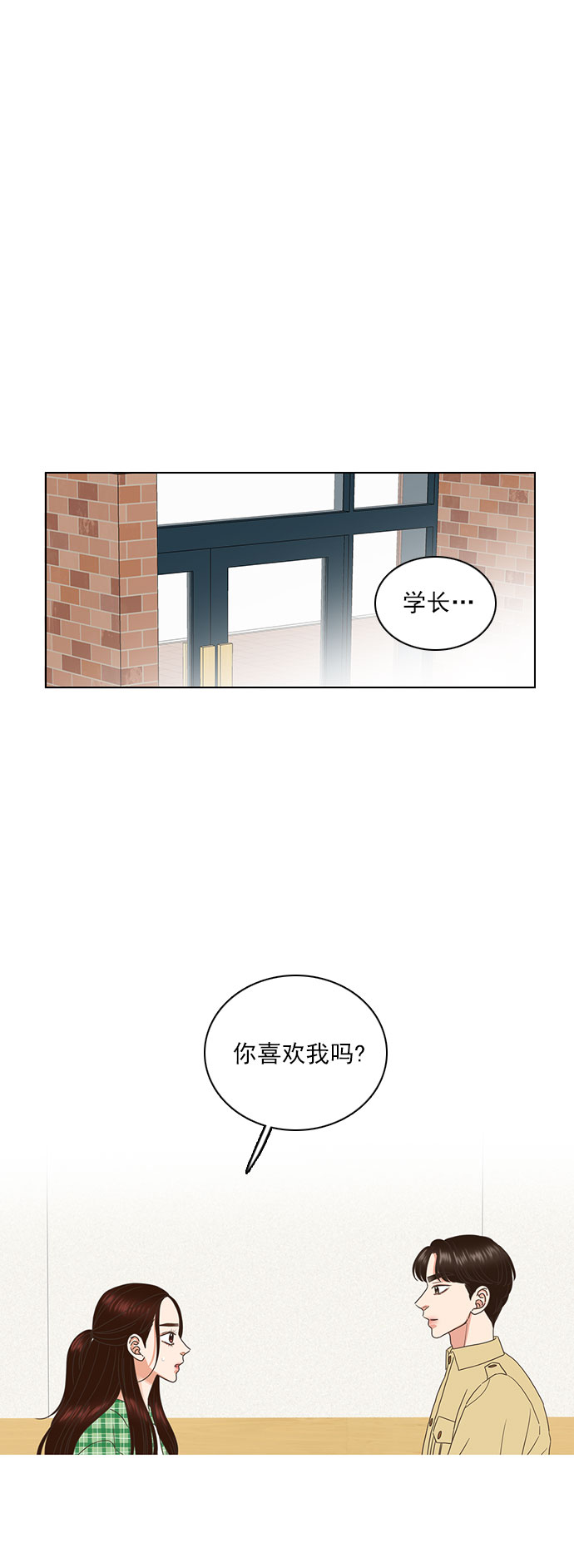 就是喜欢你漫画,第57话2图