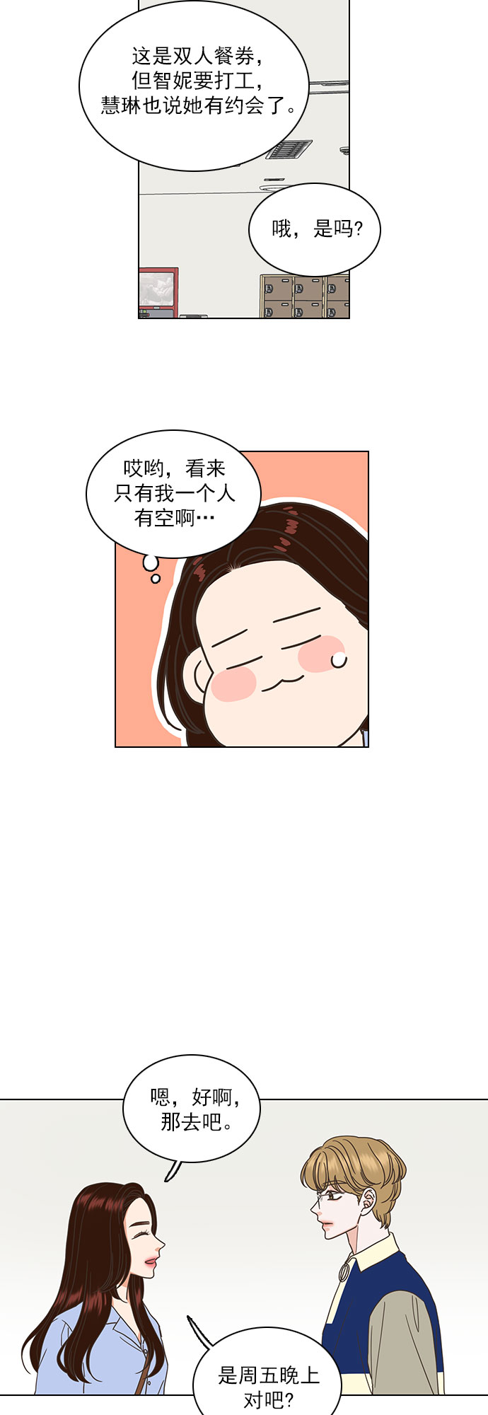 就是喜欢你电视连续剧漫画,第32话2图