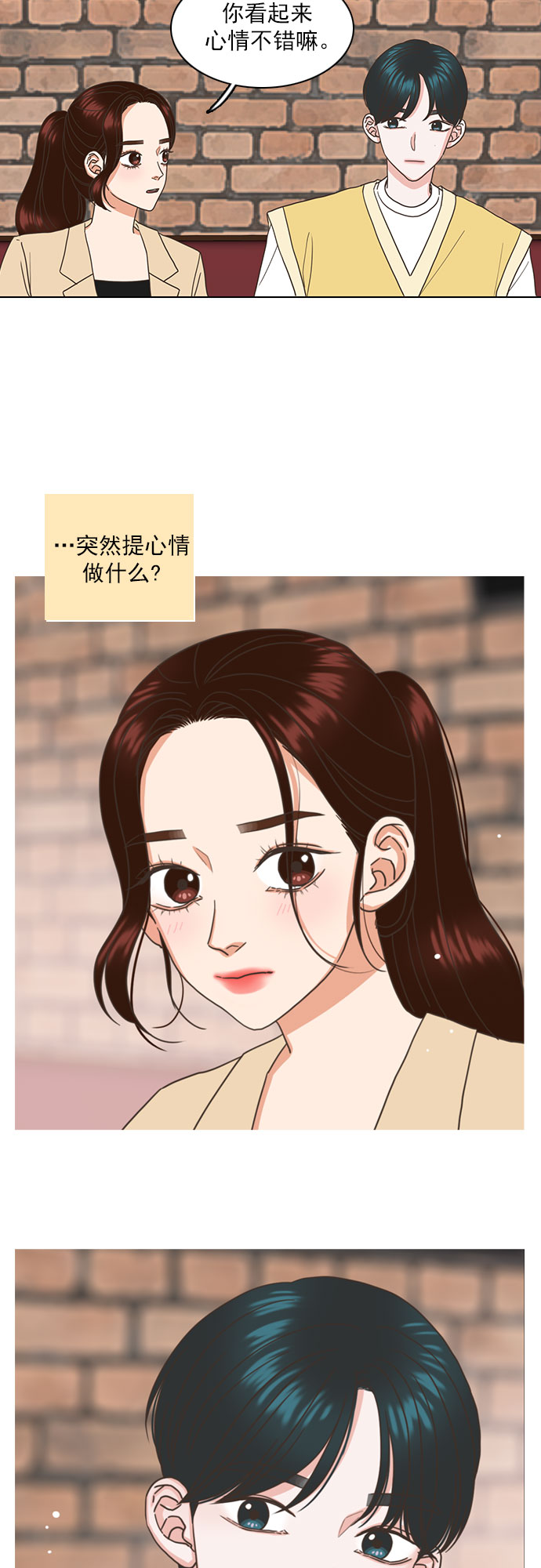 就是喜欢你短剧免费漫画,第48话1图