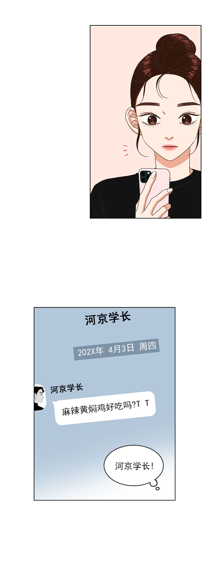 就是喜欢你漫画,第19话2图