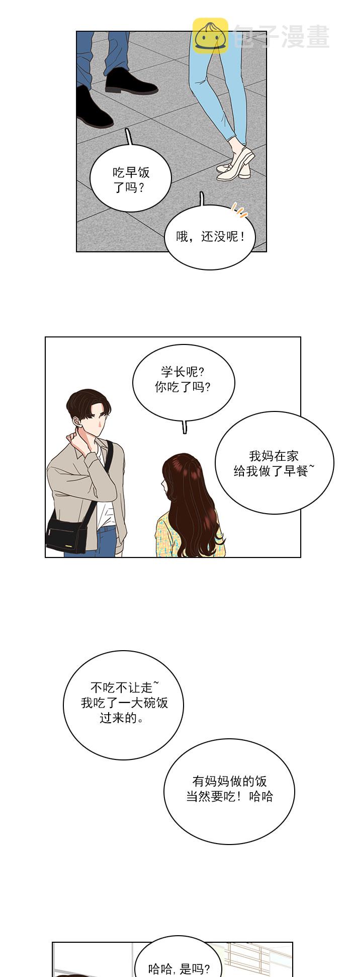 奶茶加糖就是喜欢你漫画,第7话1图