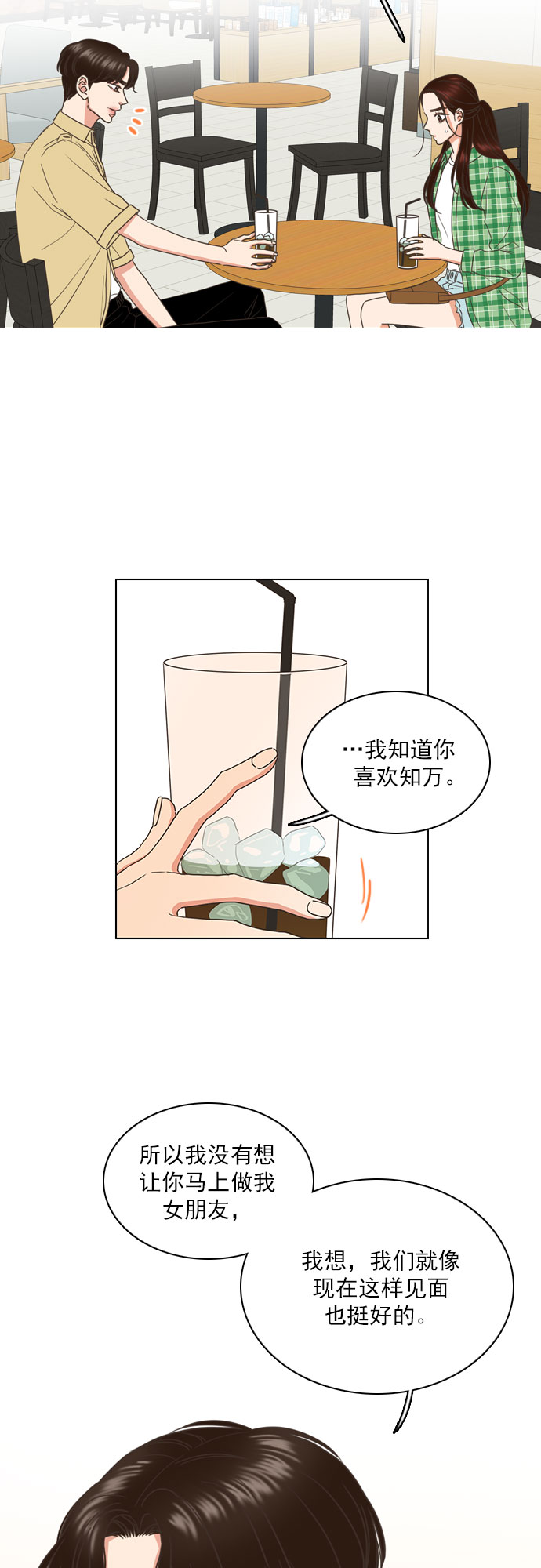 就是喜欢你漫画,第57话1图