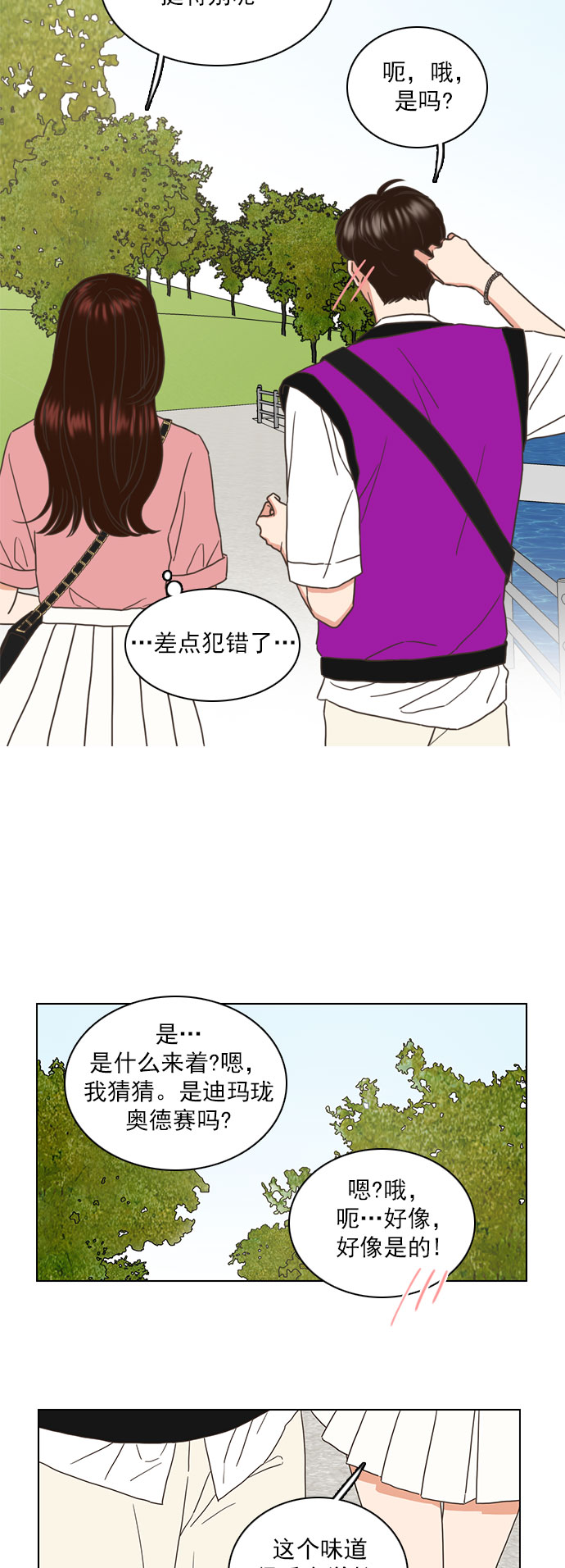 就是喜欢你漫画,第60话2图