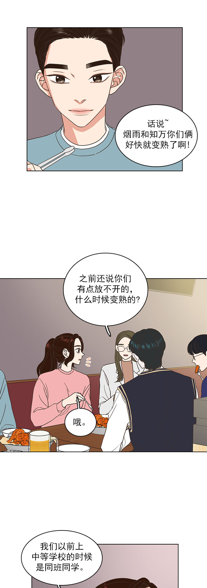 就是喜欢你漫画,第14话2图