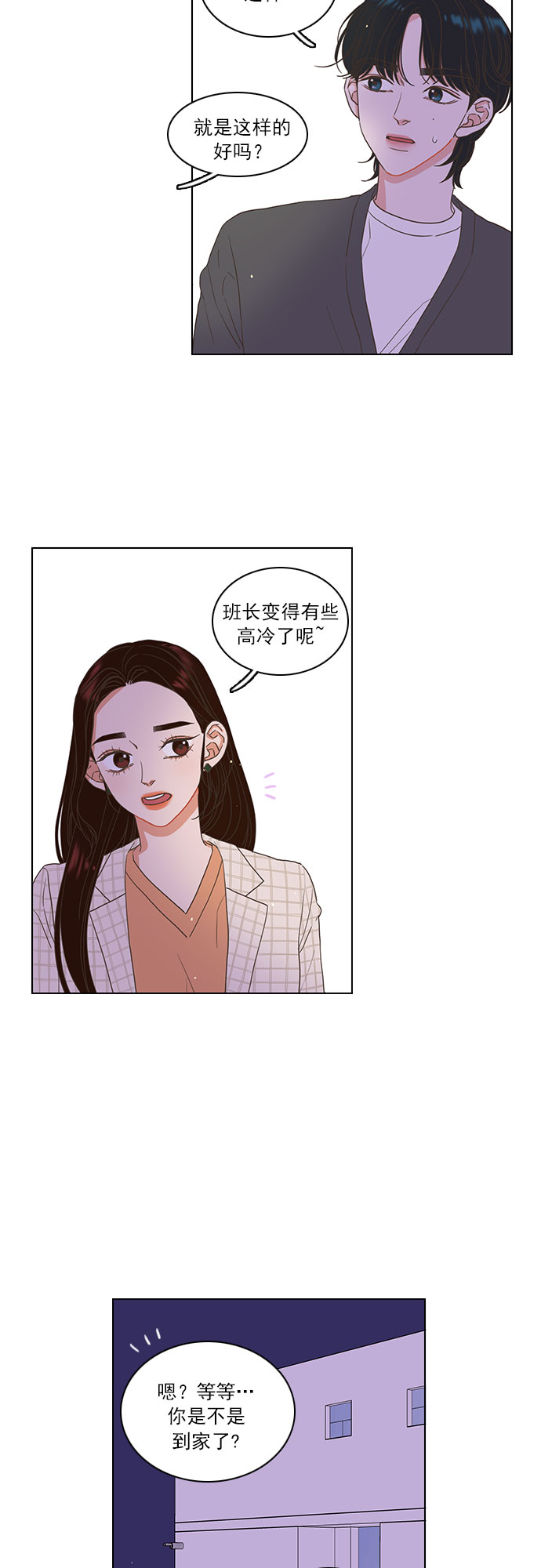 就是喜欢你漫画,第5话2图