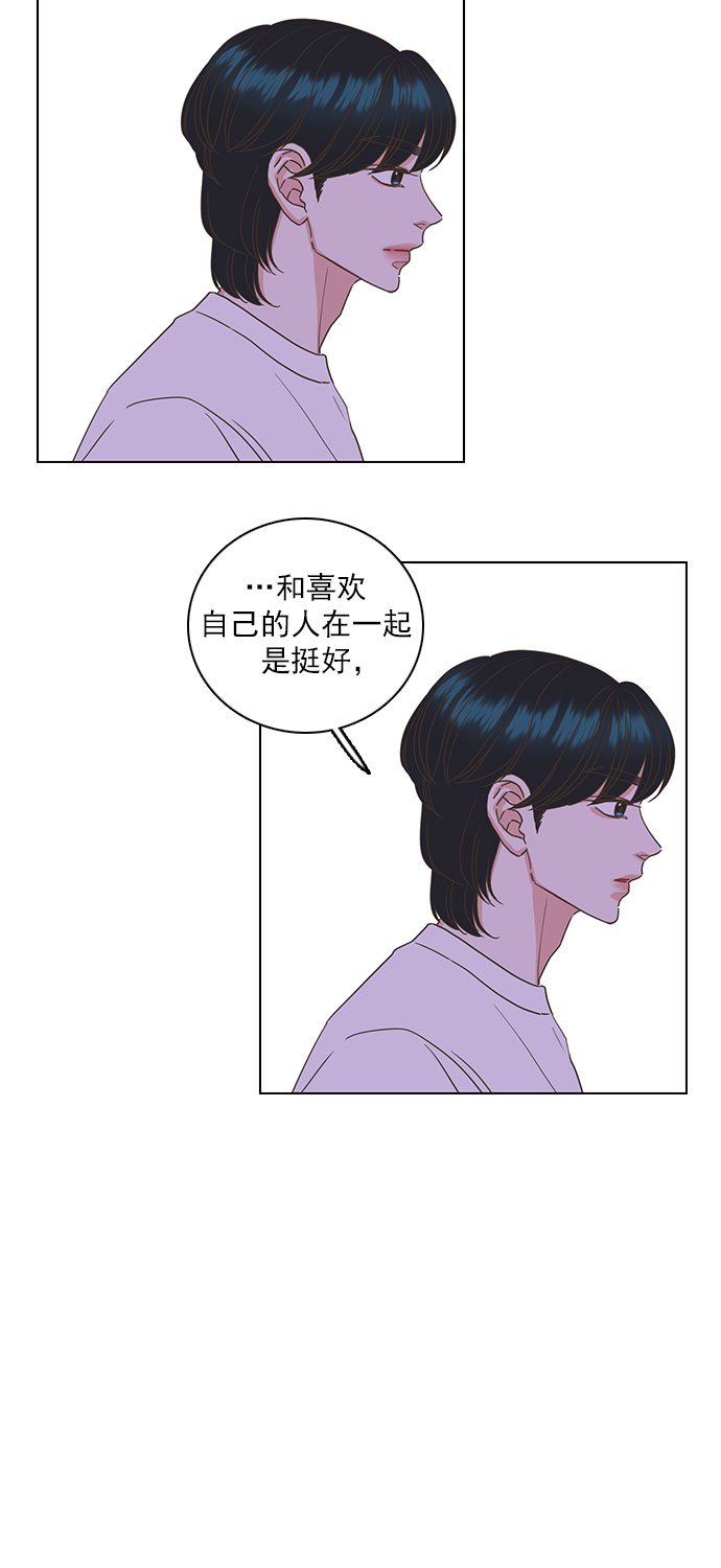 就是喜欢你漫画,第30话2图