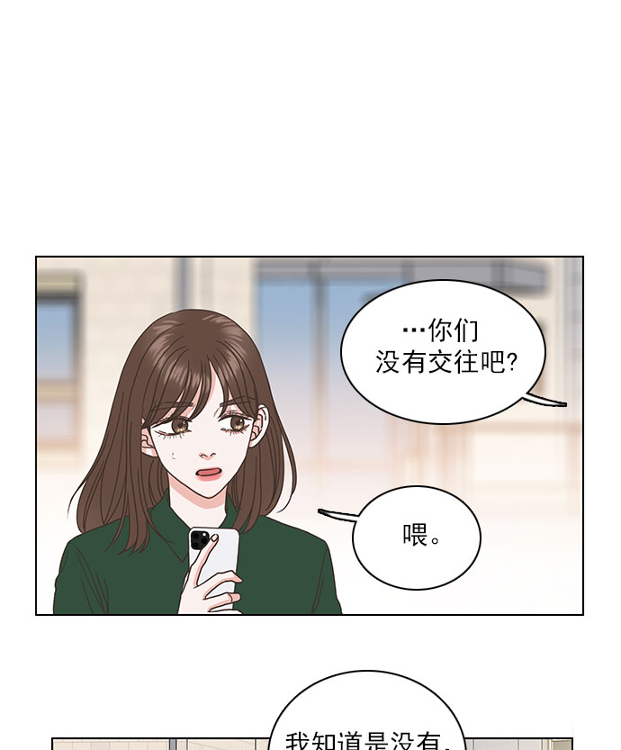 就是喜欢你漫画,第34话2图