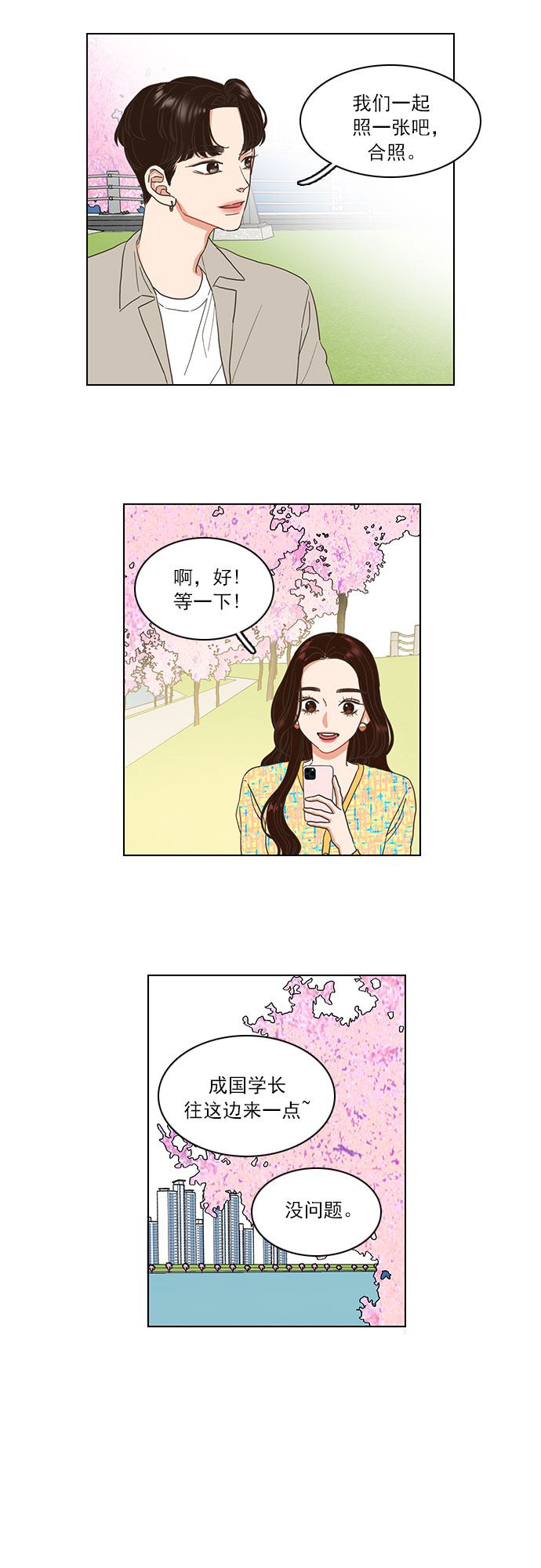 就是喜欢你漫画,第7话2图